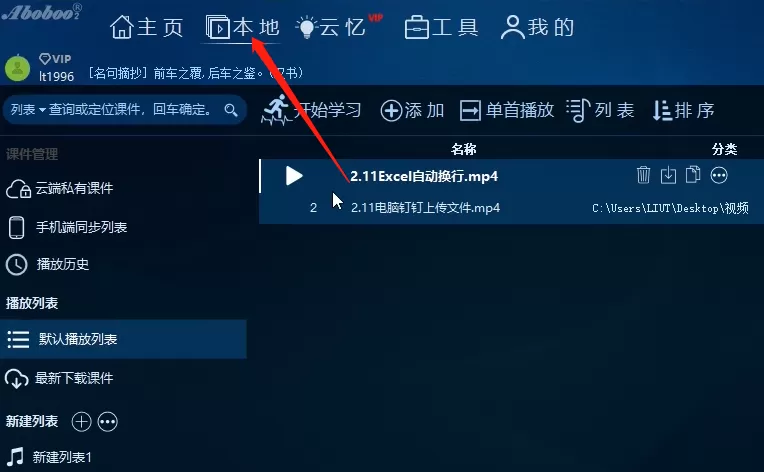 Aboboo加载字幕文件的方法步骤