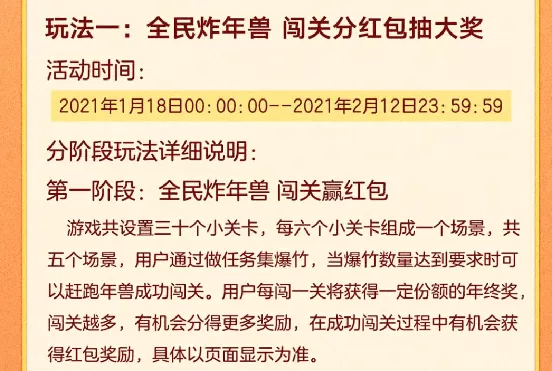 京东2021全民炸年兽活动怎么玩 京东2021全民炸年兽活动攻略分享