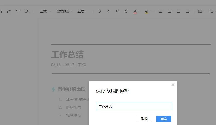 腾讯文档将自己编辑的文档保存为模板的操作步骤