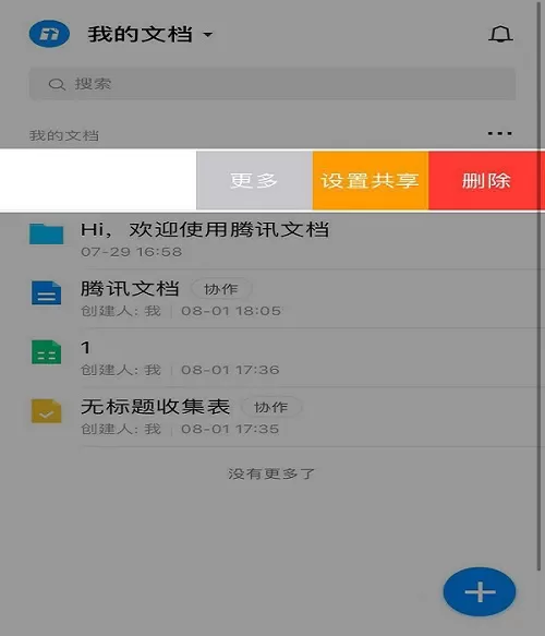 腾讯文档管理文件夹的简单方法