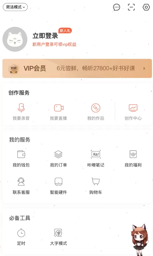 喜马拉雅大字模式怎么开启 喜马拉雅大字模式设置步骤