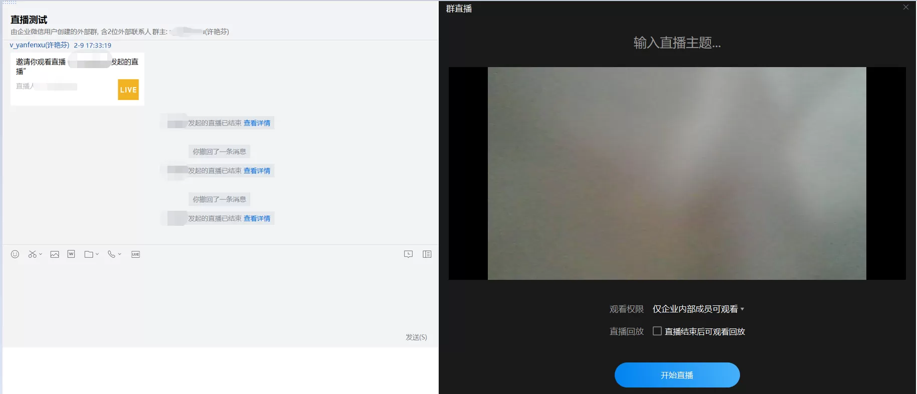企业微信发起群直播的详细方法