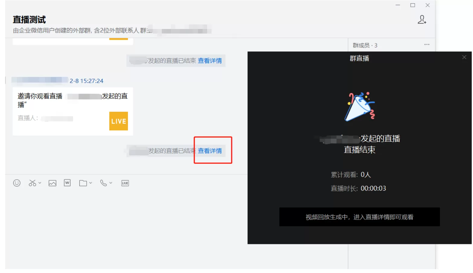 企业微信发起群直播的详细方法