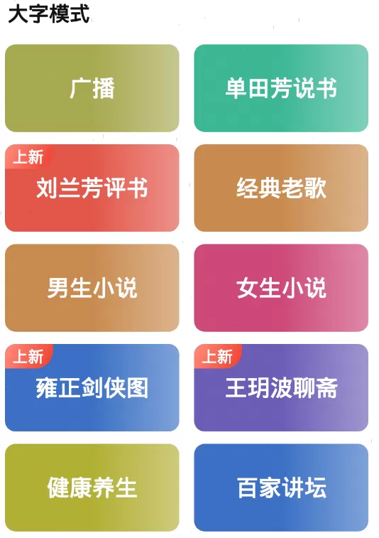 喜马拉雅大字模式怎么开启 喜马拉雅大字模式设置步骤