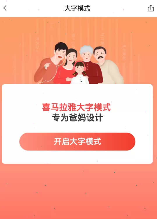 喜马拉雅大字模式怎么开启 喜马拉雅大字模式设置步骤
