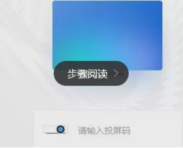钉钉投屏到电视的详细方法