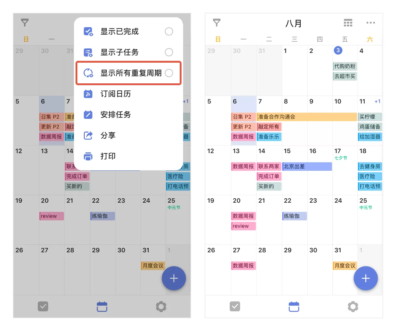 滴答清单在日历中查看所有重复任务的方法教程