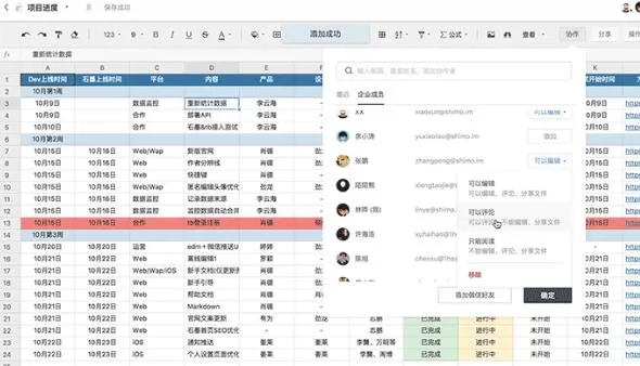 石墨文档给文档或表格加上协作者的操作方法