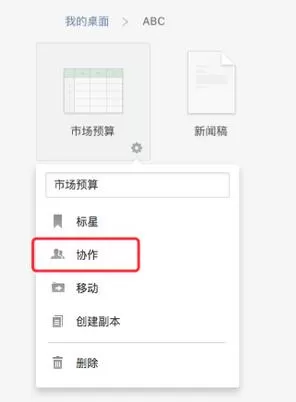 石墨文档给文档或表格加上协作者的操作方法