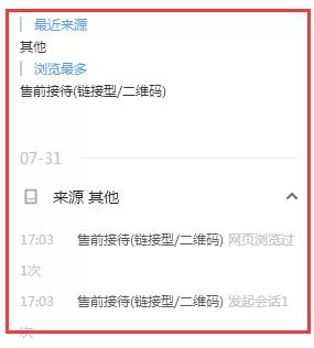 腾讯企点查看资料及聊天记录的操作步骤