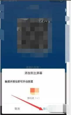 微信健康码如何放在手机桌面上 微信健康码添加到手机桌面上方法
