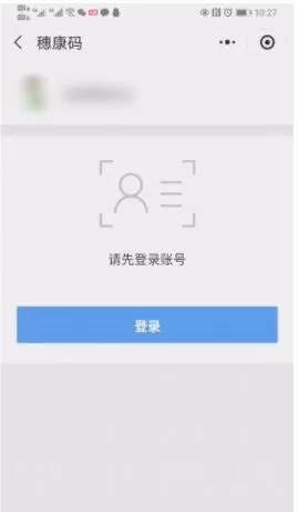 微信健康码如何解除绑定 微信健康码解除绑定方法