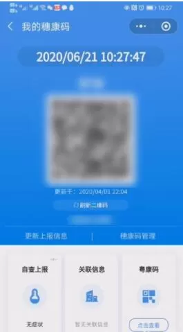 微信健康码如何解除绑定 微信健康码解除绑定方法