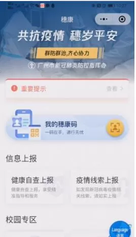 微信健康码如何解除绑定 微信健康码解除绑定方法