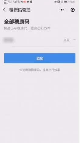 微信健康码如何解除绑定 微信健康码解除绑定方法