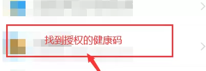 支付宝健康码如何解除绑定 支付宝健康码解除绑定方法