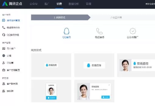 腾讯企点的简单使用操作方法