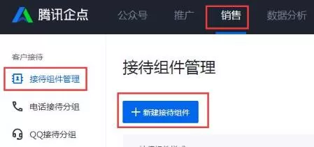 腾讯企点的简单使用操作方法