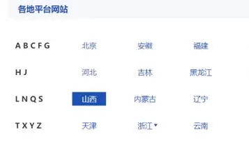 交管12123电脑版的使用操作方法