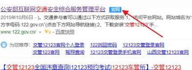 交管12123电脑版的使用操作方法