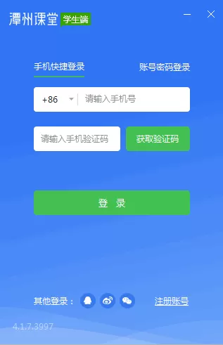 潭州课堂的使用操作方法