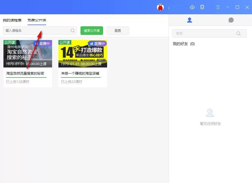 潭州课堂的使用操作方法