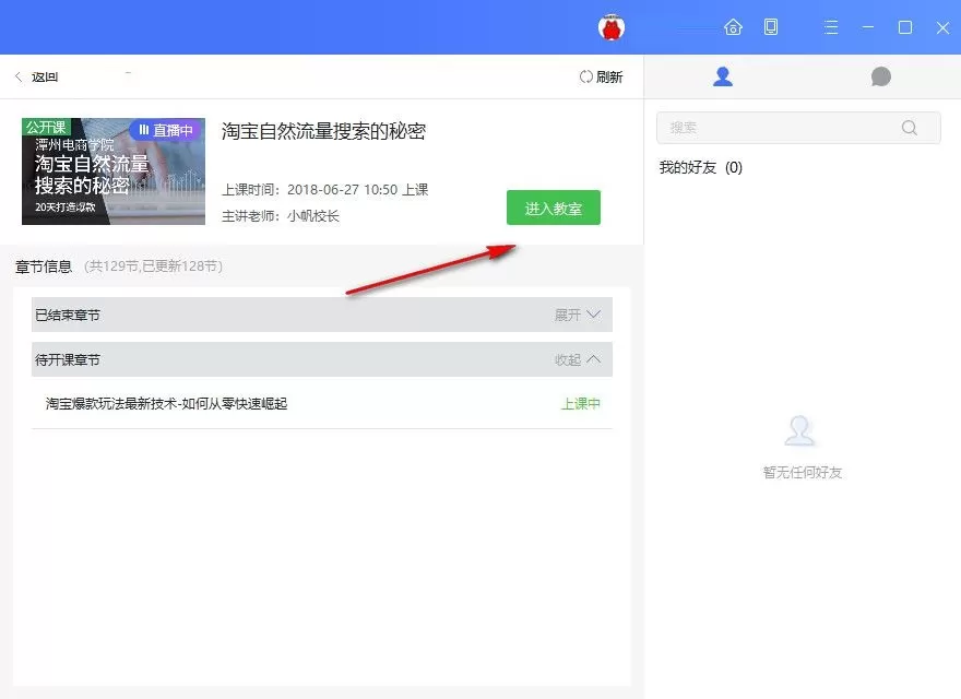 潭州课堂的使用操作方法