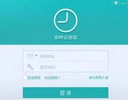 全时云会议中加入他人会议的相关教程