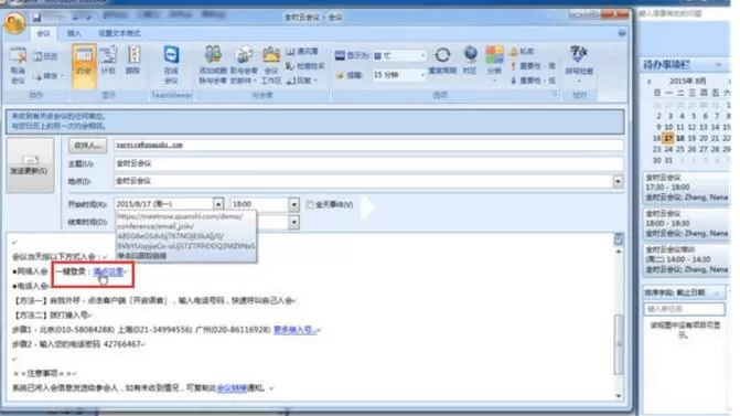 全时云会议进行开会的操作过程