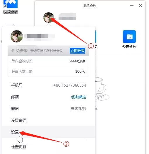 腾讯会议设置静音的图文方法