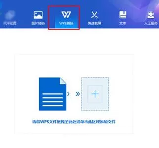 转转大师将WPS转为Word的操作方法