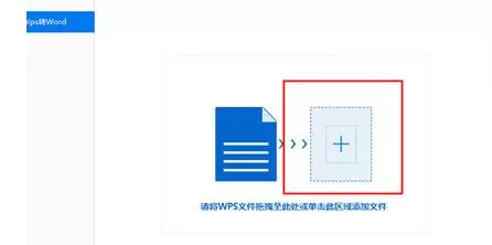 转转大师将WPS转为Word的操作方法