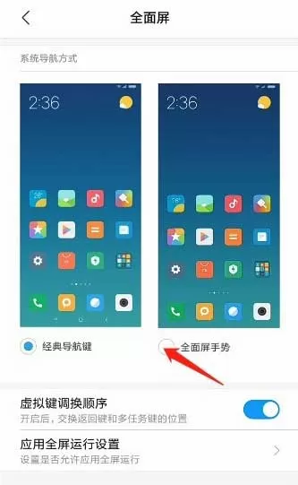 小米11如何设置滑动返回方式 小米11设置滑动返回方式教程