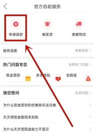 拼多多尝鲜月卡如何退款?拼多多尝鲜省钱月卡取消退款申请步骤详解