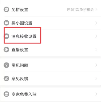 拼多多物流动态怎么关闭?拼多多物流动态订阅提醒取消方法