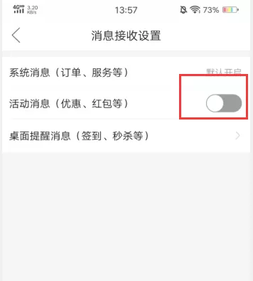 拼多多物流动态怎么关闭?拼多多物流动态订阅提醒取消方法