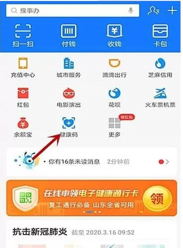 支付宝健康码怎么切换另一个人 支付宝健康码切换另一个人的操作步骤