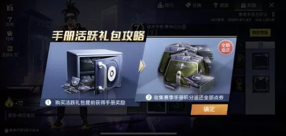 和平精英礼包点券全返还最优方案详解