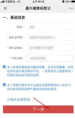 微信健康码怎么删除重新申请 健康码如何重新申报