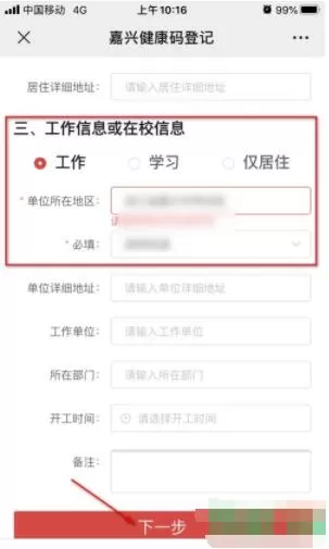 微信健康码怎么删除重新申请 健康码如何重新申报