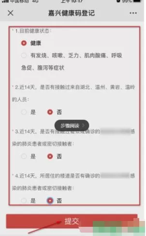 微信健康码怎么删除重新申请 健康码如何重新申报