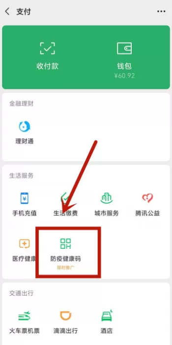 微信健康码老人和小孩怎么申请 微信健康码怎么申请家人的