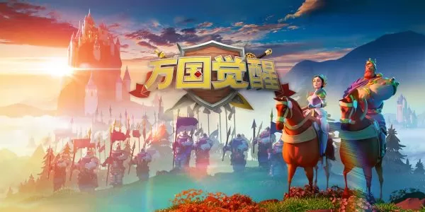 万国觉醒手游怎么卖资源挣钱 万国觉醒卖资源攻略