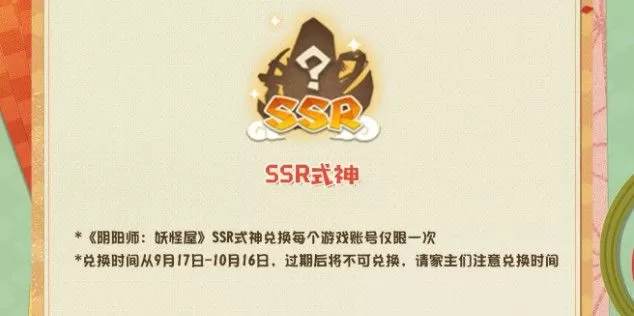 阴阳师妖怪屋在哪兑换 阴阳师妖怪屋兑换码位置入口介绍