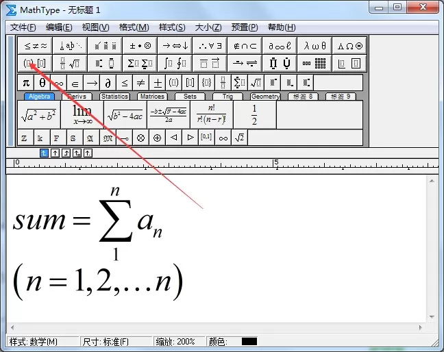 MathType编辑求和公式的操作方法