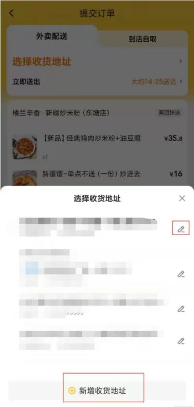 美团怎么改地址给别人点外卖 美团改地址给别人点外卖操作步骤