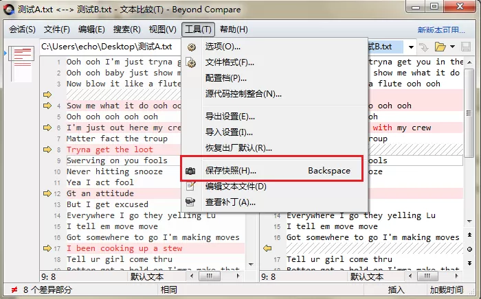 Beyond Compare自定义快捷键的操作方法