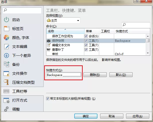 Beyond Compare自定义快捷键的操作方法