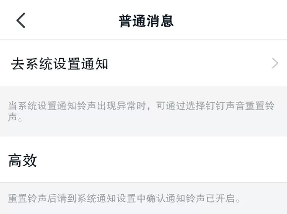 钉钉提示音在哪里修改 更改钉钉消息提示音方法