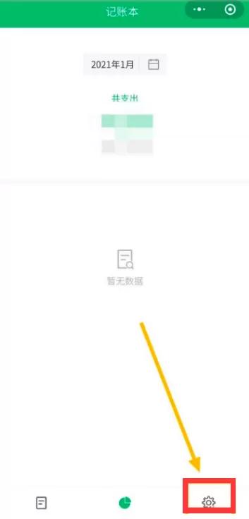 微信支付账单怎么自动同步到记账本 开启微信自动同步记账功能方法